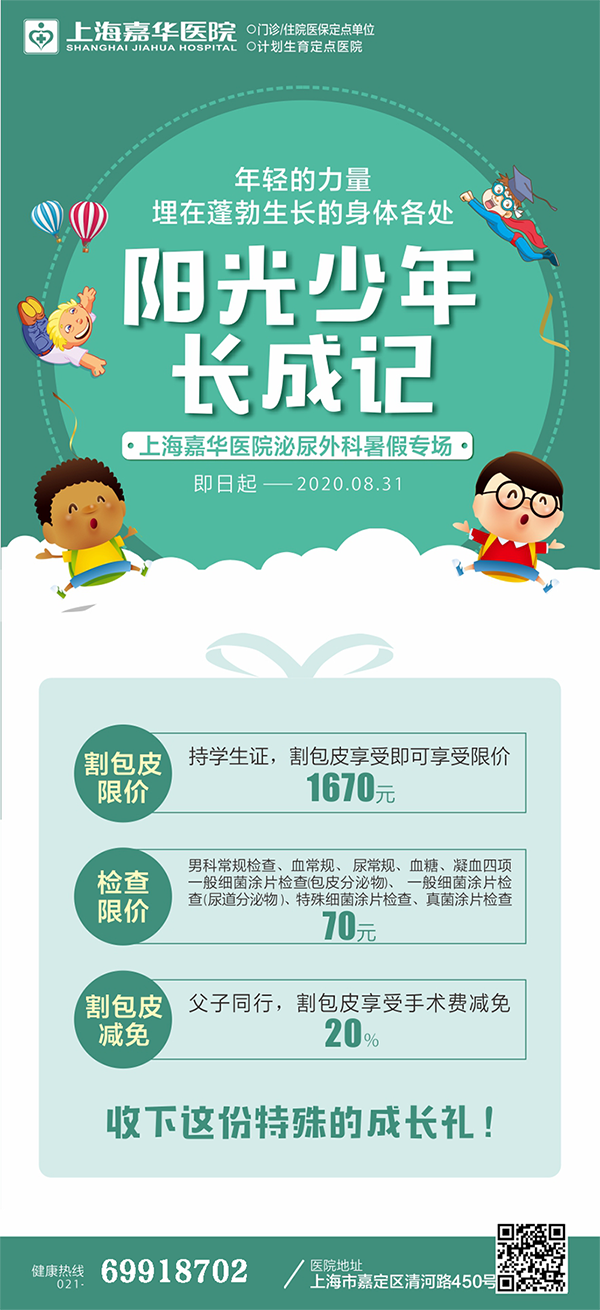 嘉华暑期限时限价肛肠科、男妇科专场开始啦