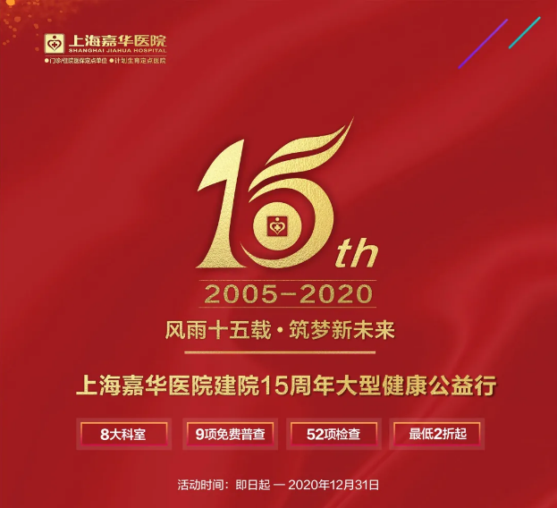 喜迎院庆，相约盛“惠”，一大波超值福利震撼来袭~