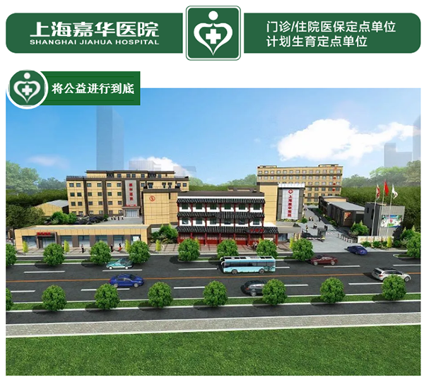 嘉华医院以人为本，情系公益事业，践行惠民承诺！