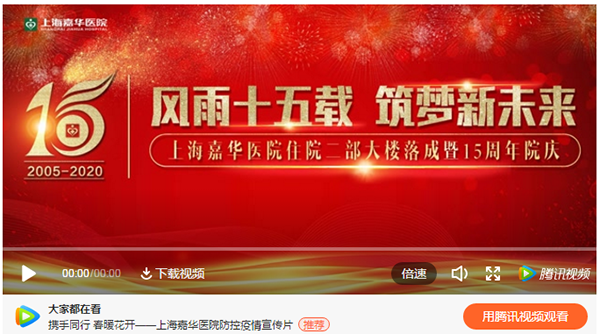 【庆典篇】祝贺嘉华住院二部落成暨十五周年庆典圆满成功