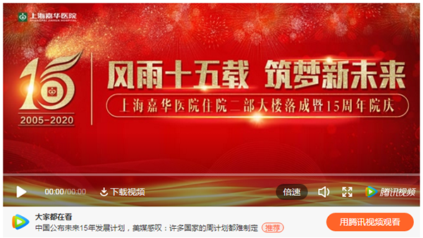 【晚宴篇】祝贺嘉华住院二部落成暨十五周年庆典圆满成功