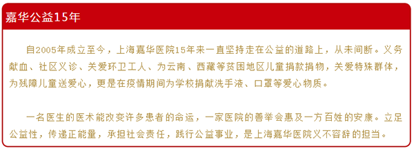 【公益篇】回眸嘉华十五年，执着公益，温暖如初