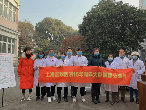 上海嘉华医院15周年公益行——走进上海华中实业集团有限公