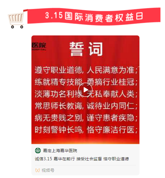 “诚信嘉华 和谐医患” 医务人员宣誓仪式