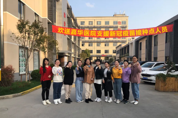 上海嘉华医院第一批支援新冠疫苗接种工作人员已出发