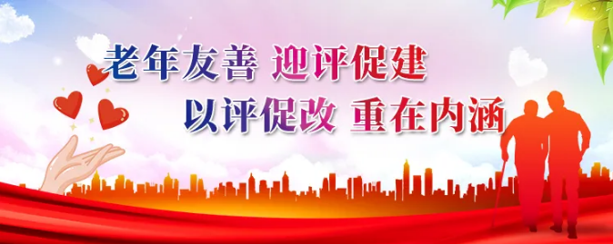 【老年友善在行动】老年病，预防更重要